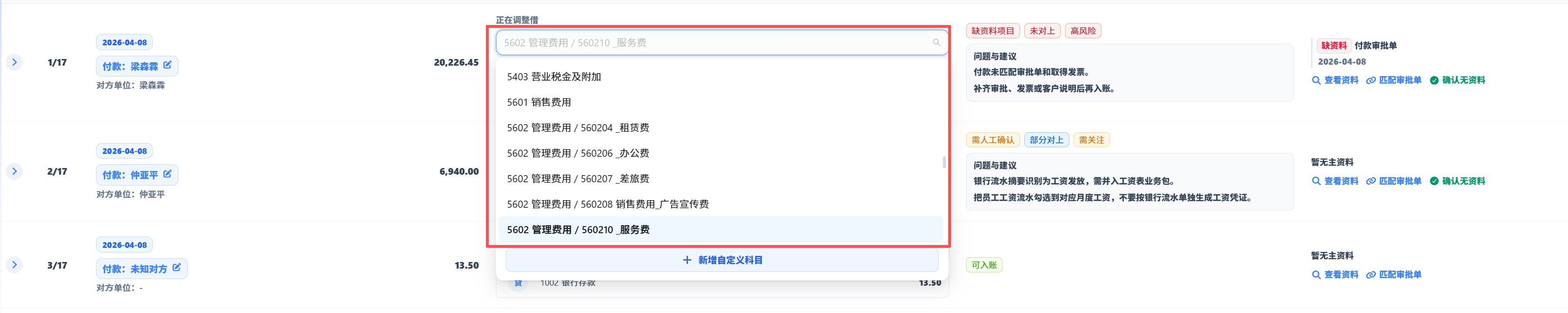 会计科目选择窗口