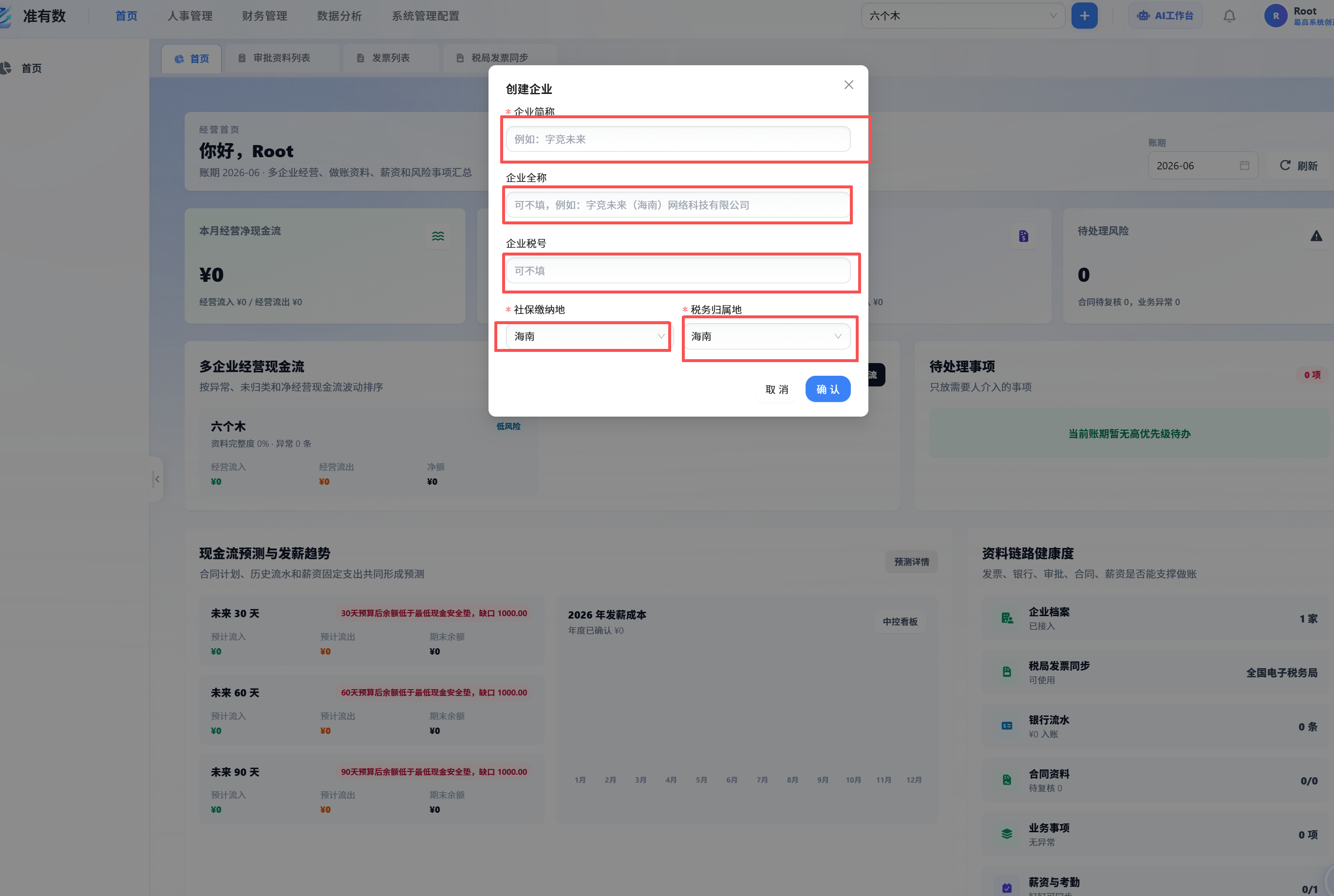 填写企业信息