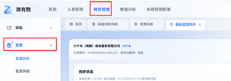 发票管理入口
