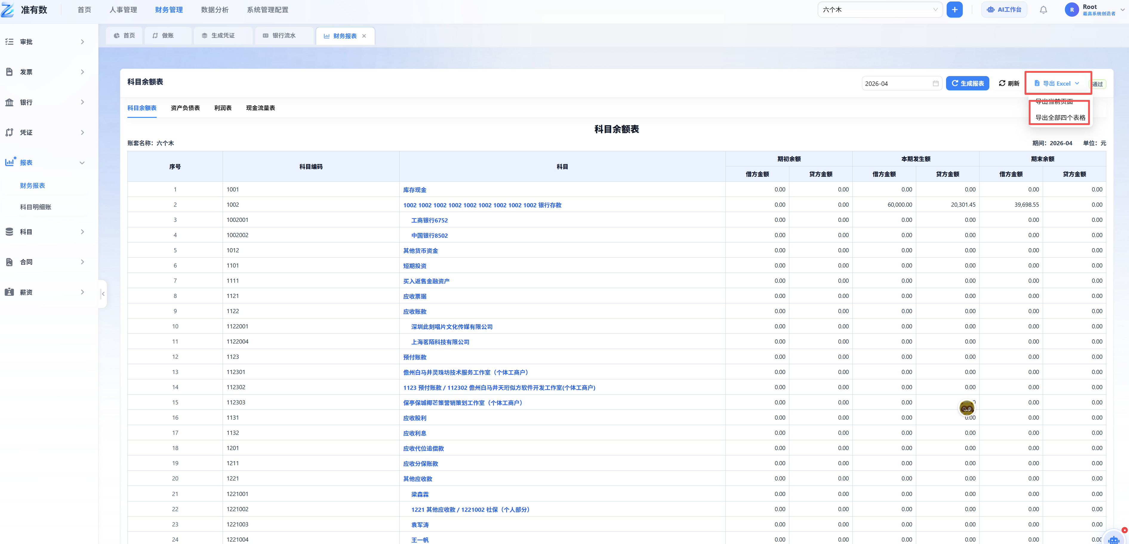 导出财务报表 Excel