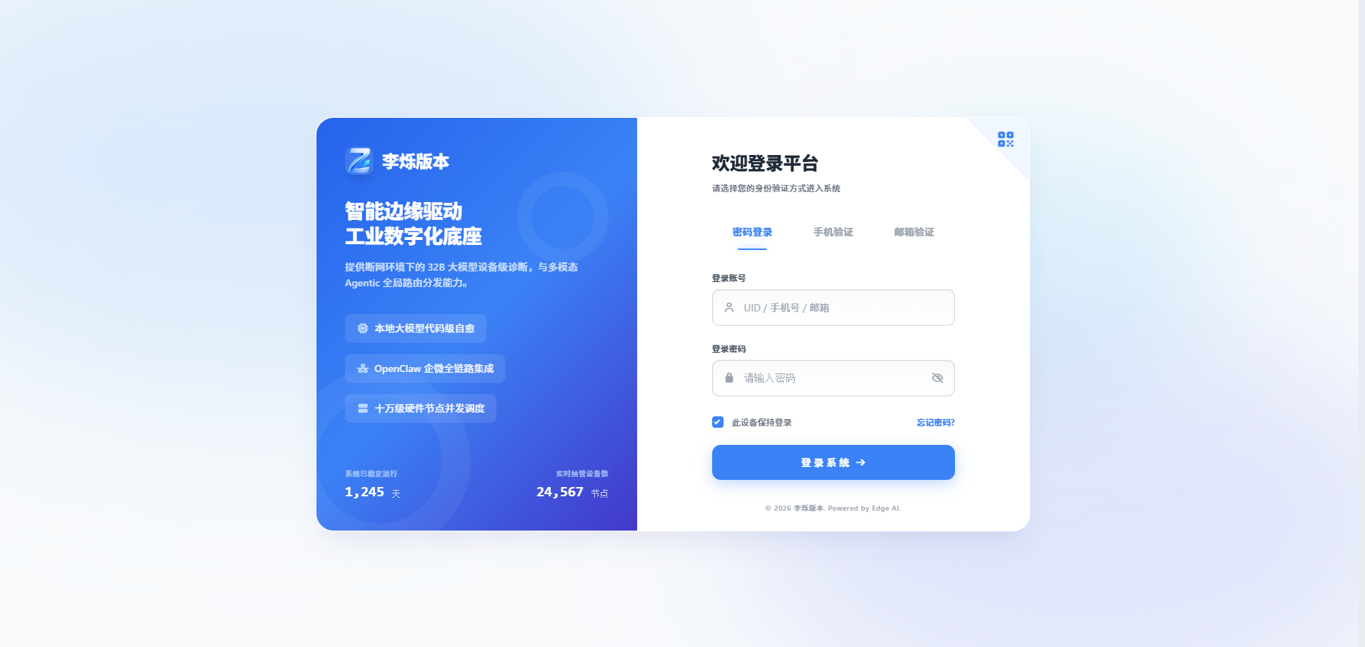 准有数登录页面