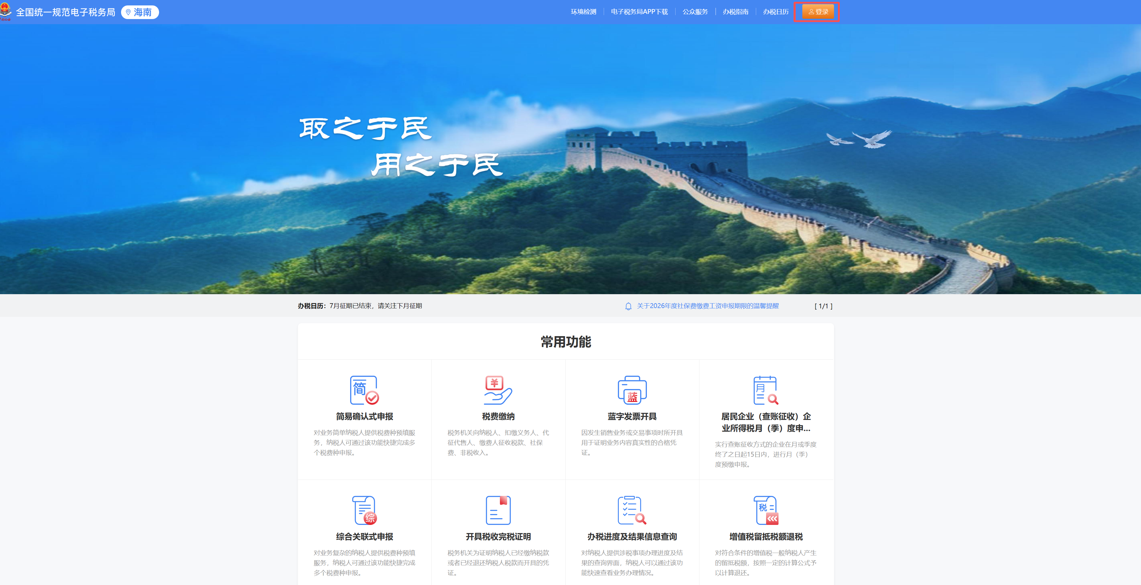 电子税务局登录入口