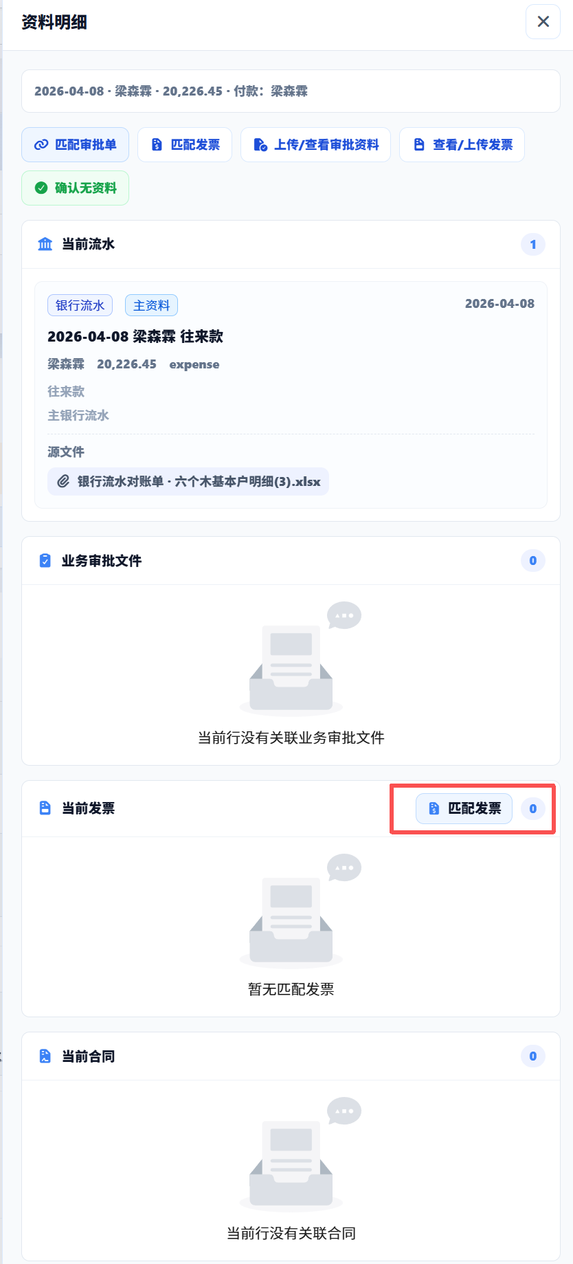 查看交易资料
