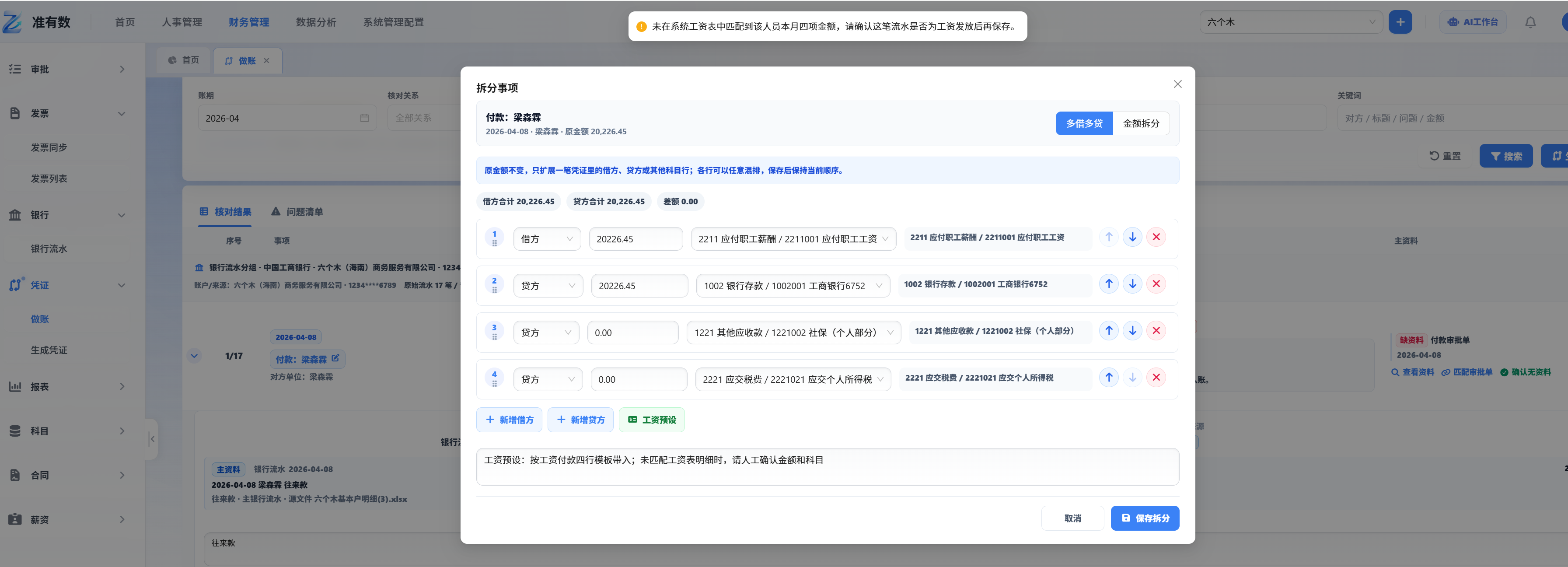 凭证拆分预设方案